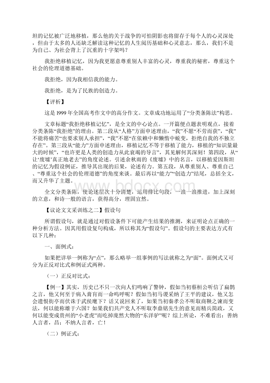 高中作文指导议论文文采训练.docx_第3页