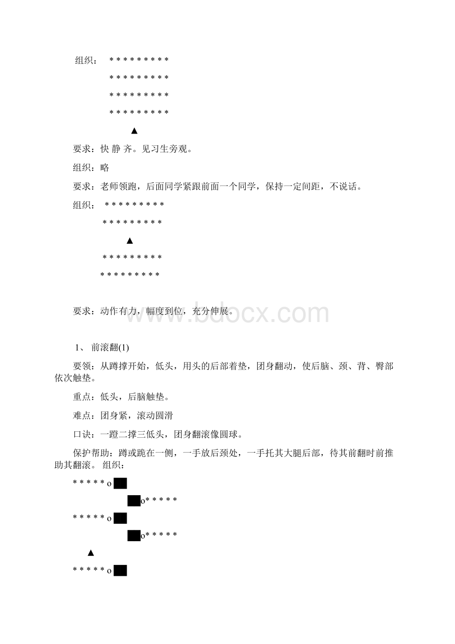 前滚翻教学设计.docx_第3页