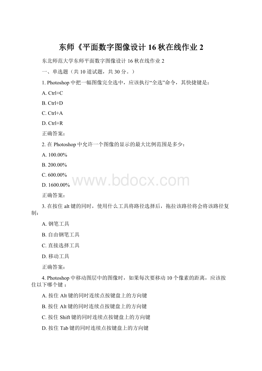 东师《平面数字图像设计16秋在线作业2.docx_第1页