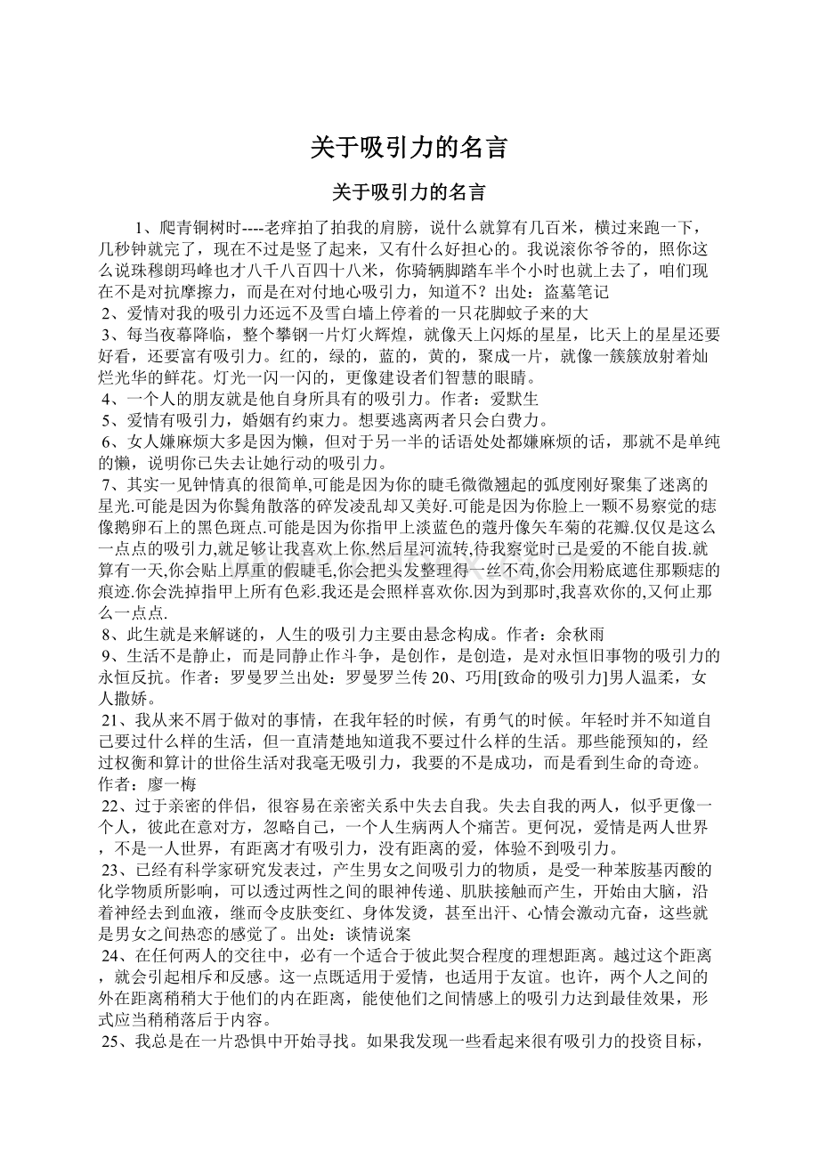 关于吸引力的名言Word文件下载.docx