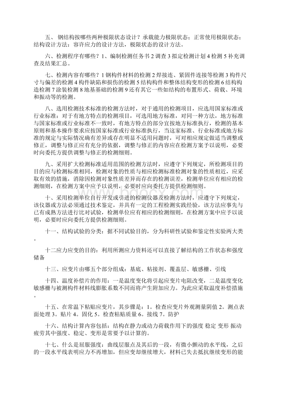 钢结构考试复习题Word格式文档下载.docx_第2页