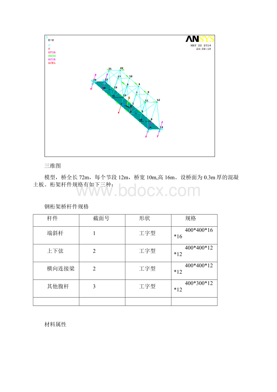 有限元建模有限元大作业.docx_第2页