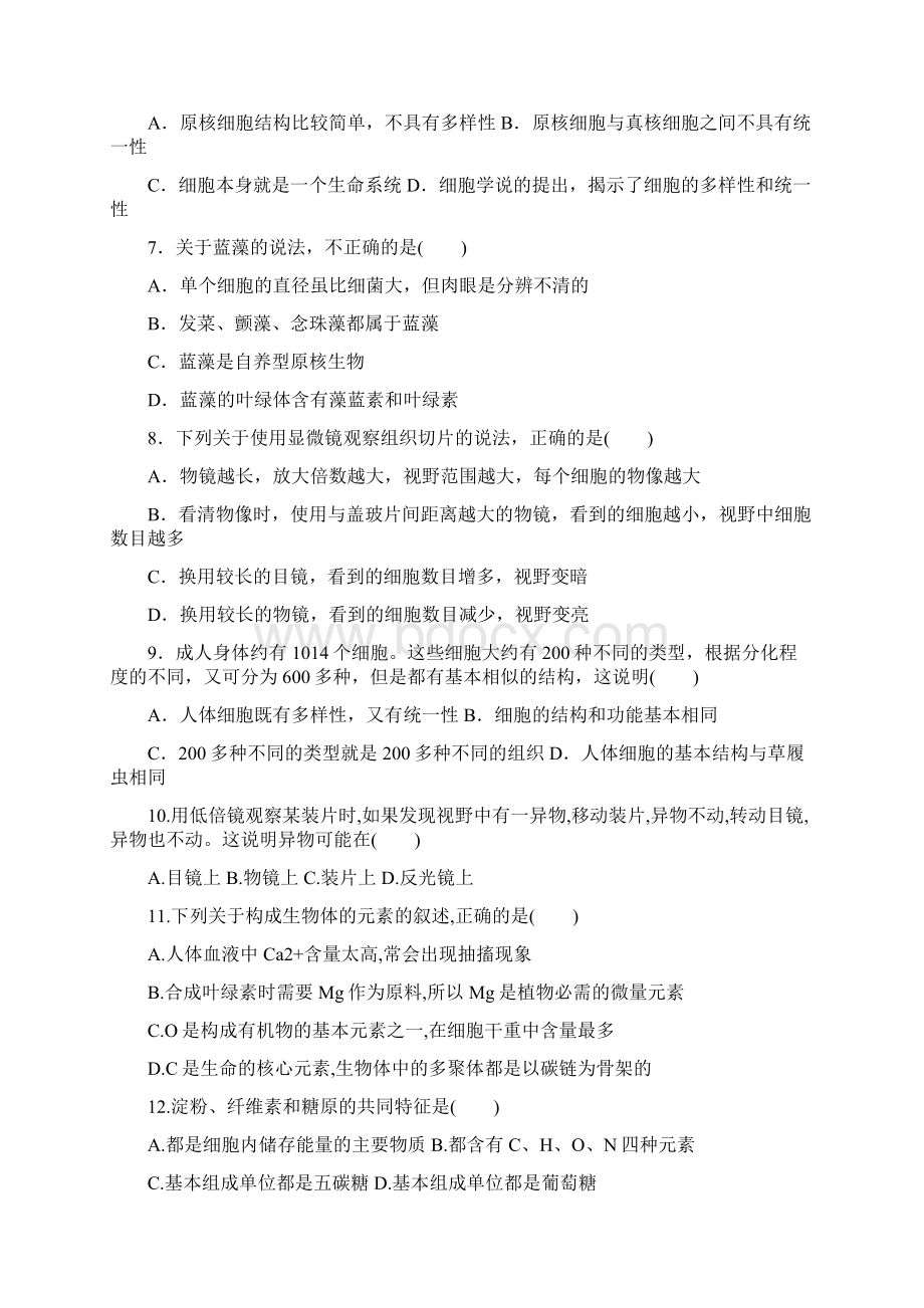 黑龙江省哈尔滨市第六中学高一份阶段性总结生物试题及答案.docx_第2页