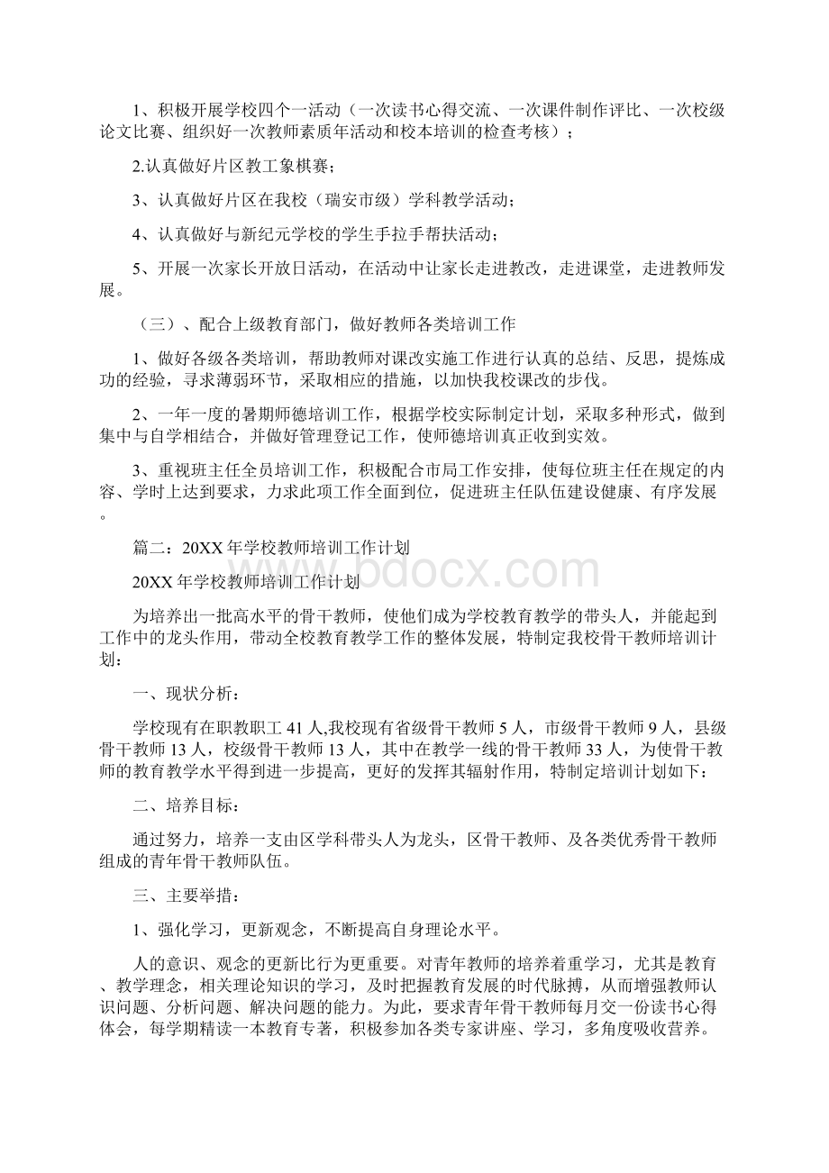 20XX学校师资培训工作规划.docx_第2页