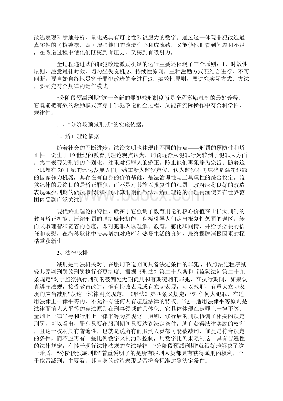 罪犯减刑制度新探索Word格式.docx_第2页