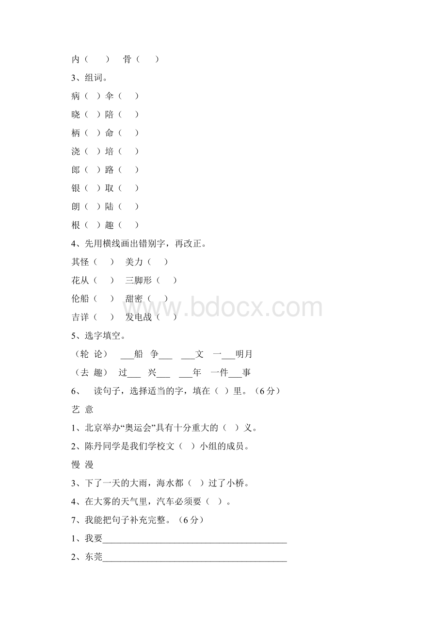 二年级语文下册《补课重点资料》整理Word文档格式.docx_第2页