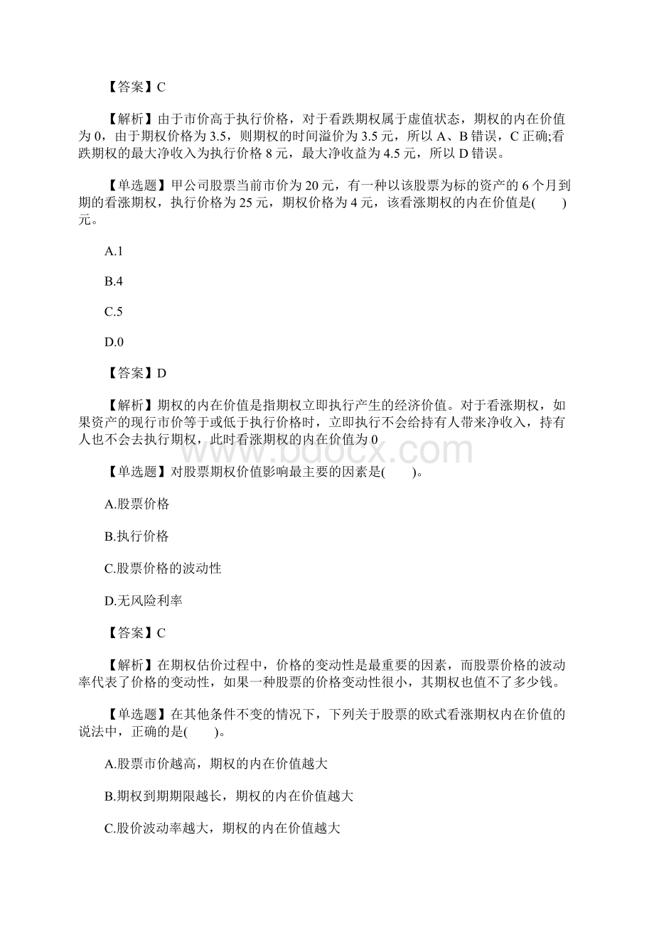 注会cpa考试《财务成本管理》章节习题期权价值评估含答案Word格式文档下载.docx_第3页