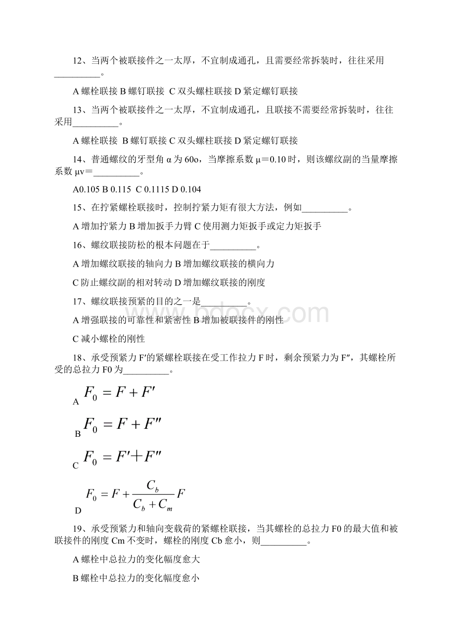 螺纹连接重要习题概述.docx_第2页