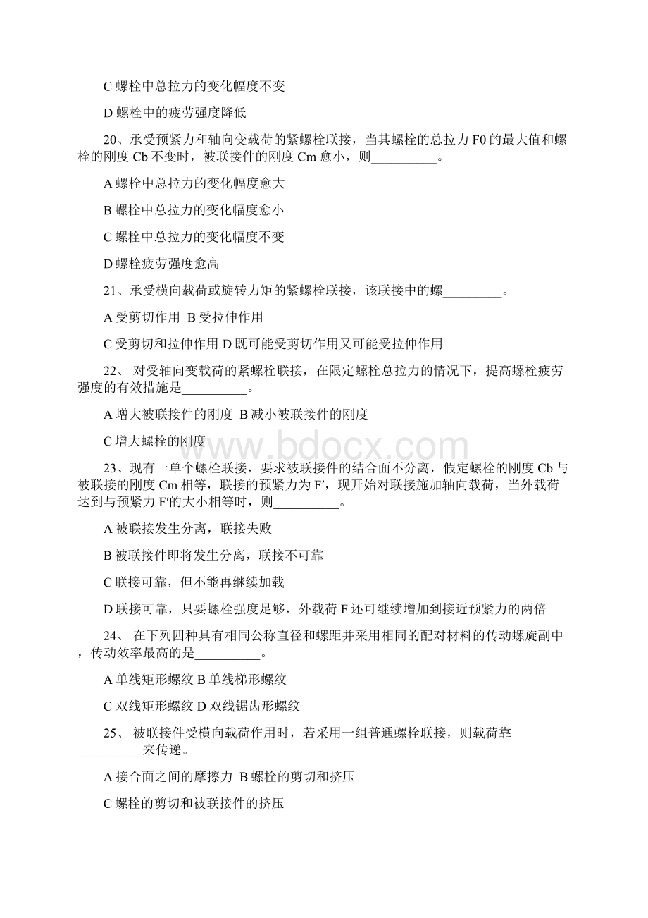 螺纹连接重要习题概述.docx_第3页