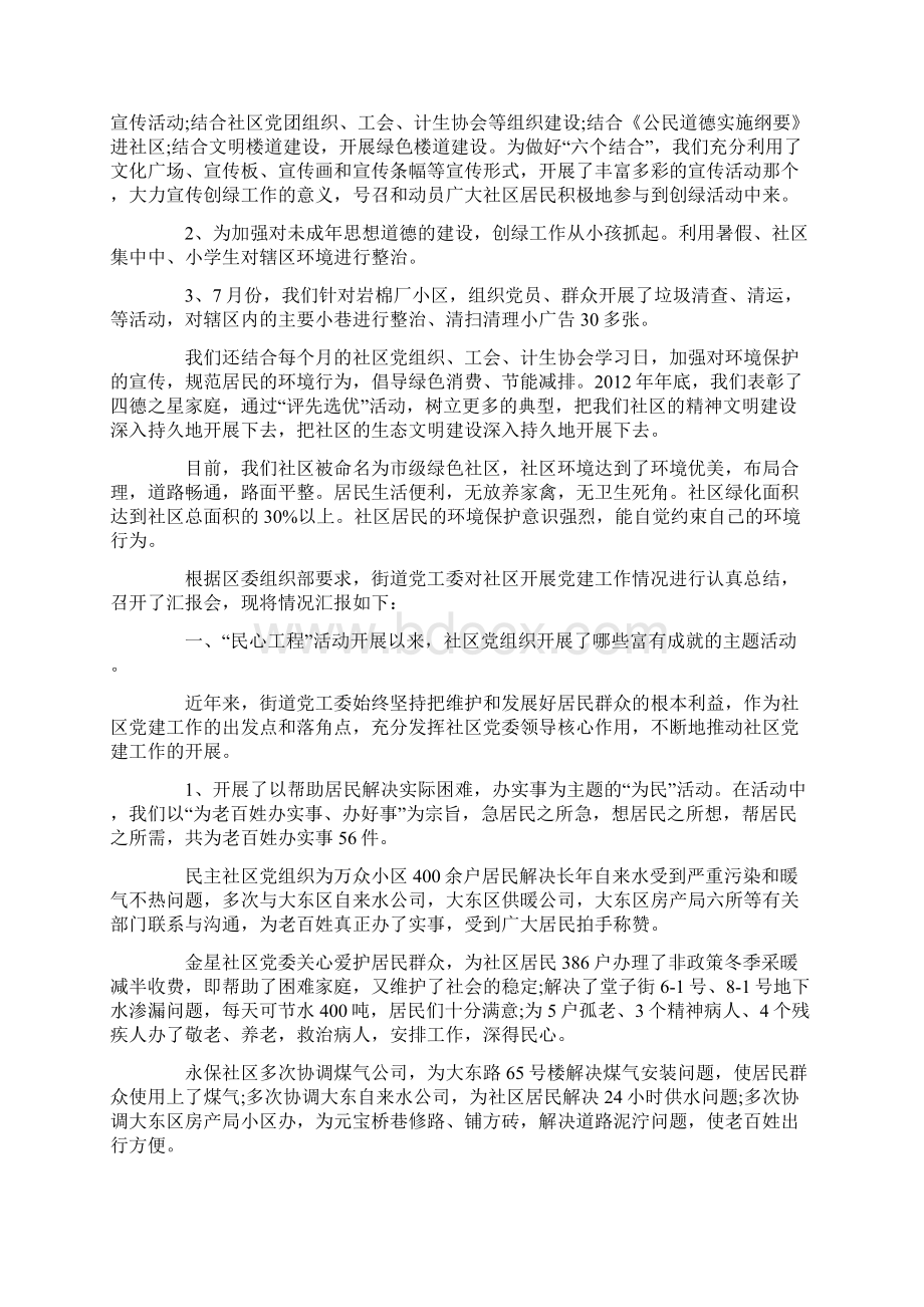 社区文明自查报告Word下载.docx_第3页