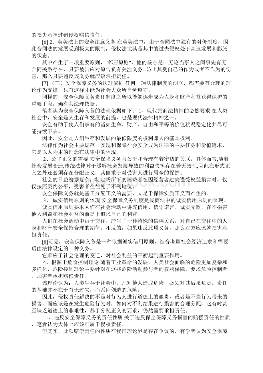 论安全保障义务.docx_第3页