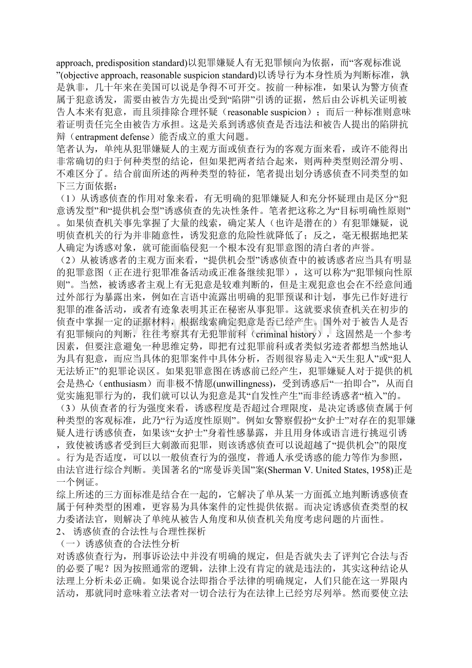 精选论诱惑侦查发展与协调.docx_第3页