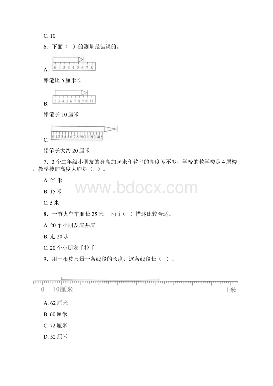 上海黄路学校二年级数学上册第一单元《长度单位》单元测试答案解析.docx_第2页