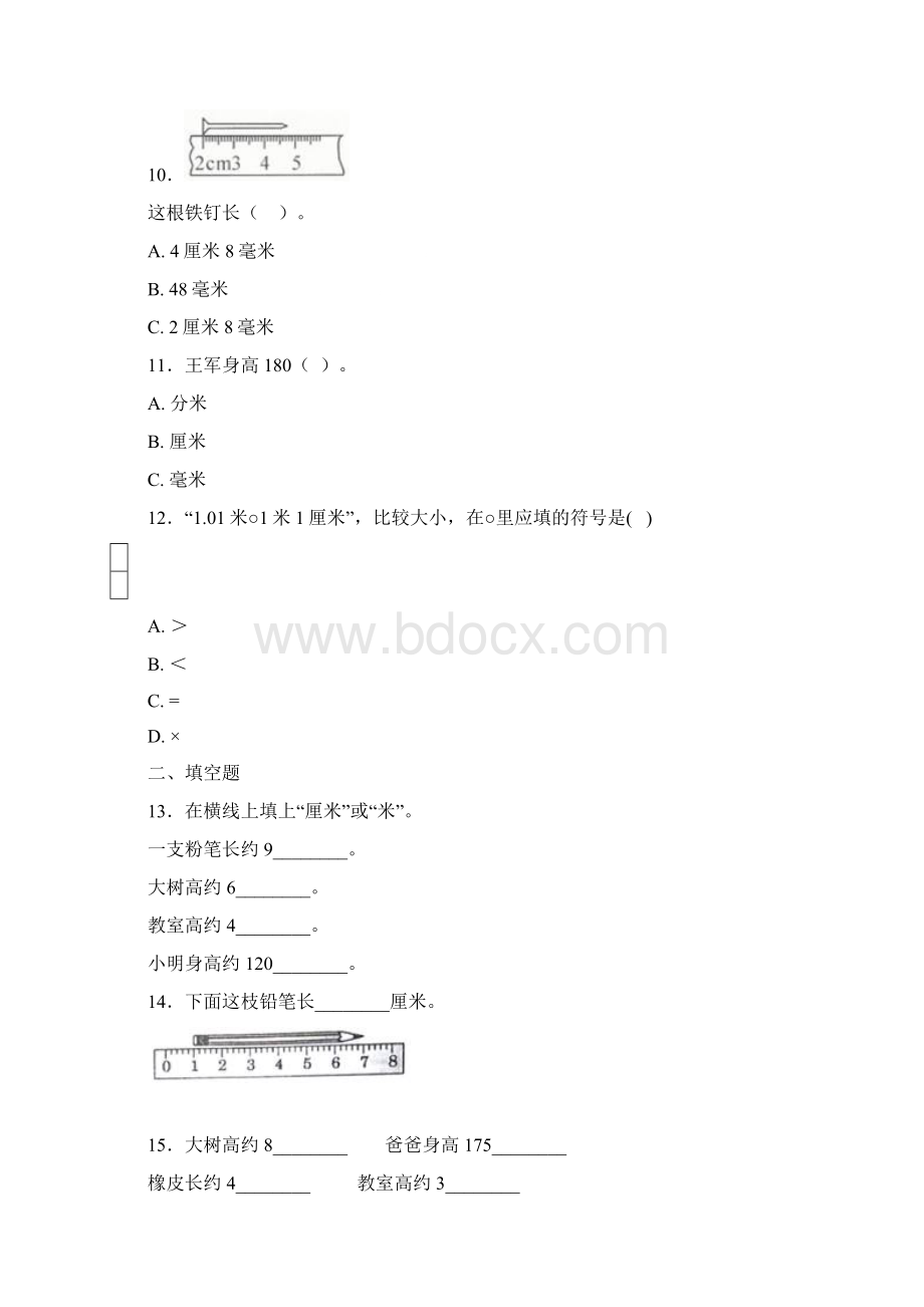 上海黄路学校二年级数学上册第一单元《长度单位》单元测试答案解析.docx_第3页