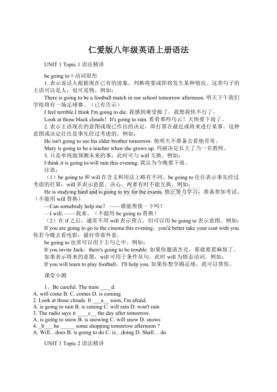 仁爱版八年级英语上册语法.docx