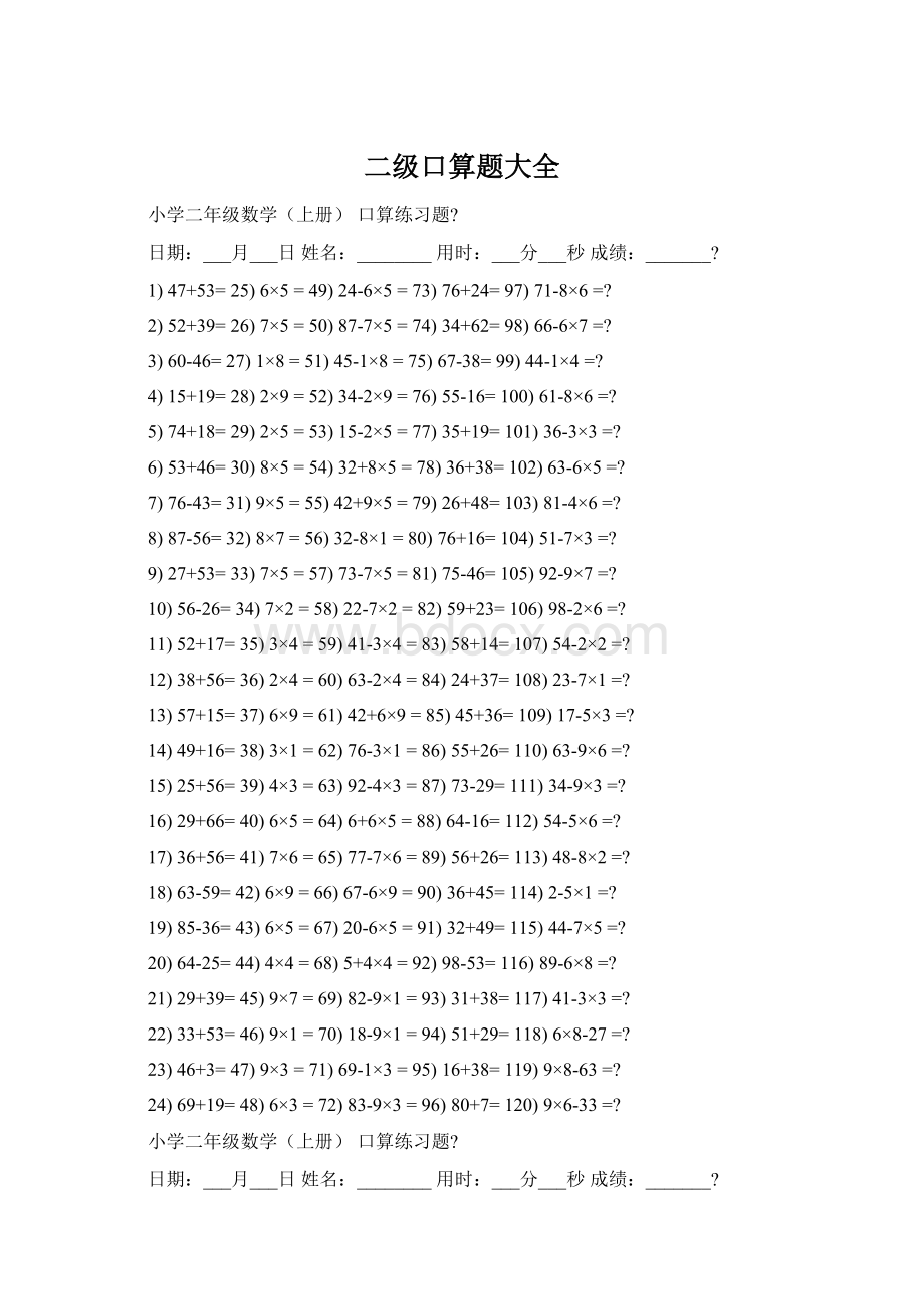 二级口算题大全文档格式.docx