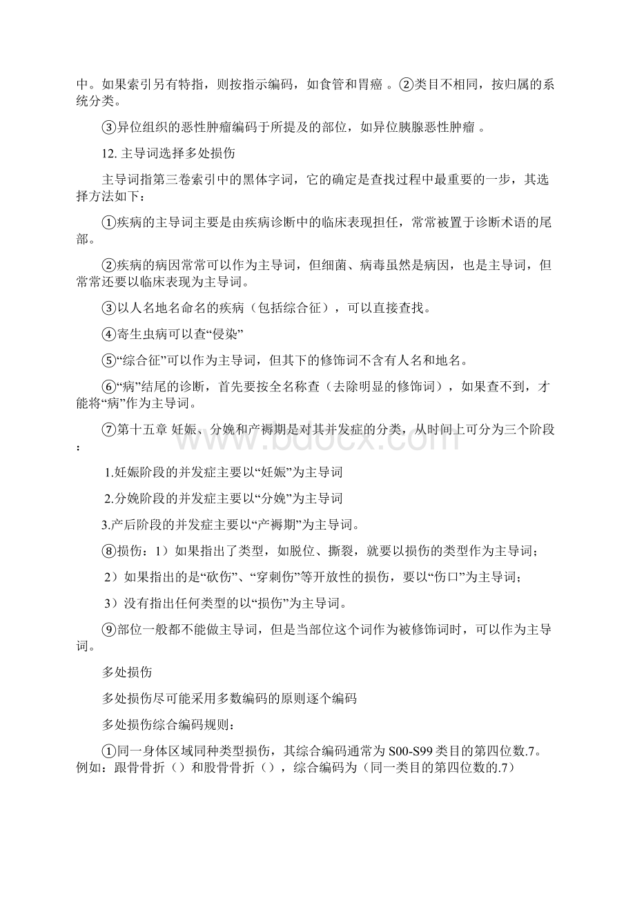 病案信息学考试要点.docx_第3页