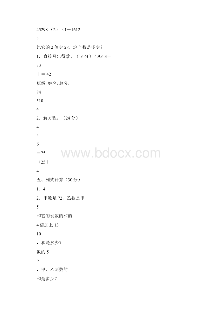 六年级计算题大全和答案.docx_第2页