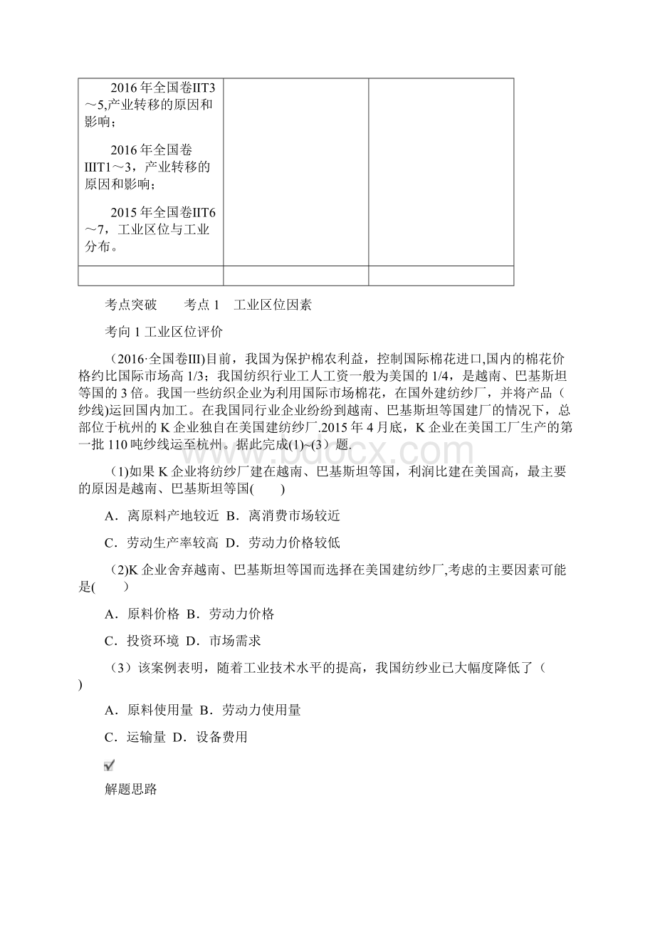 版高考地理二轮复习专题培优教程第一编专题九工业生产与产业转移练习.docx_第2页