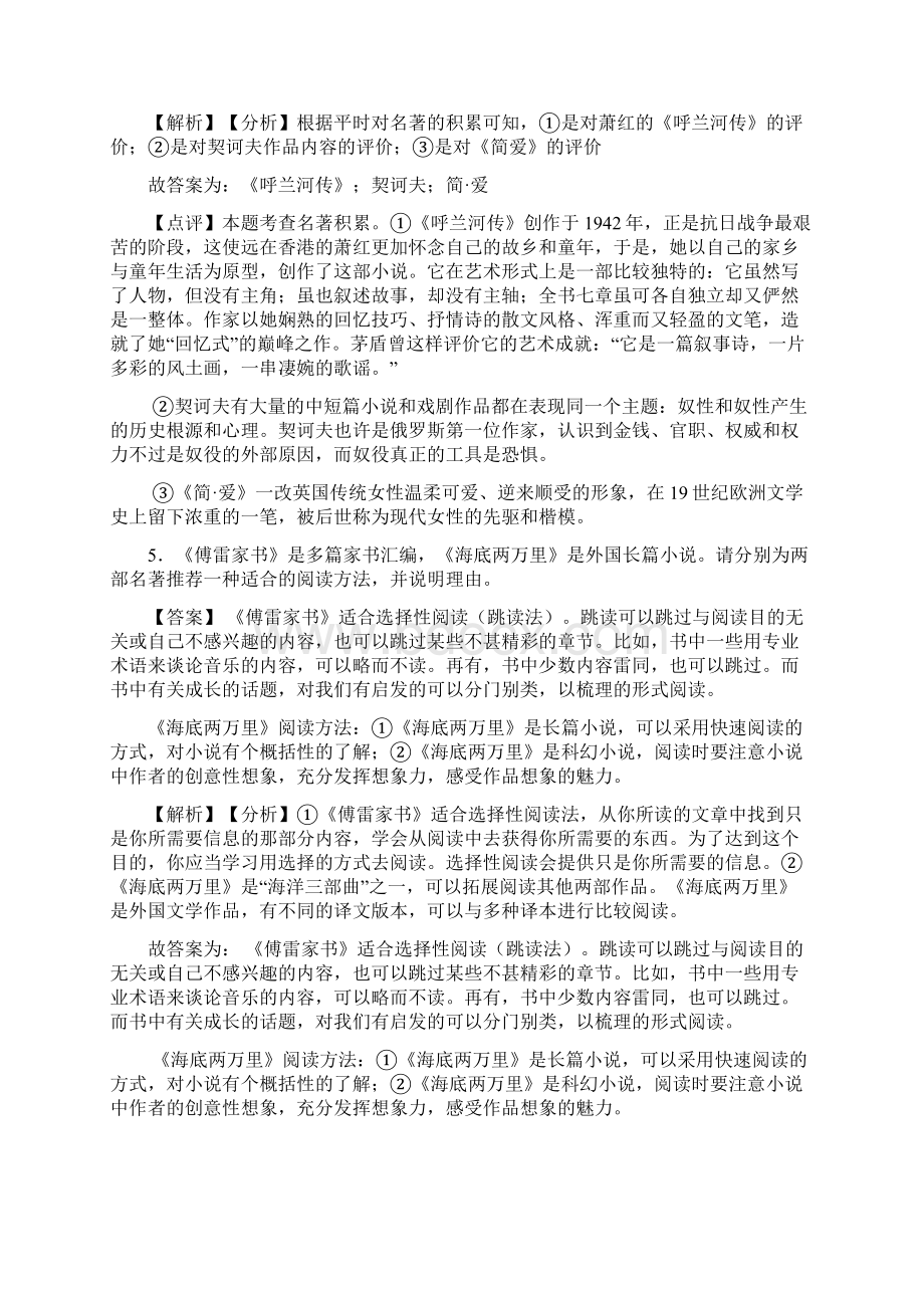 部编版初二下册练习题 常识及名篇名著含答案解析100Word格式文档下载.docx_第3页