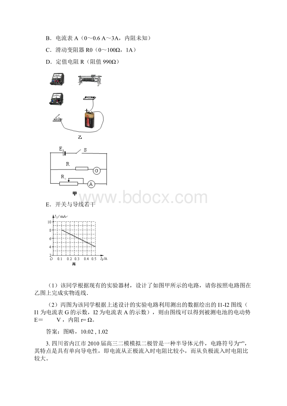 电学实验.docx_第2页