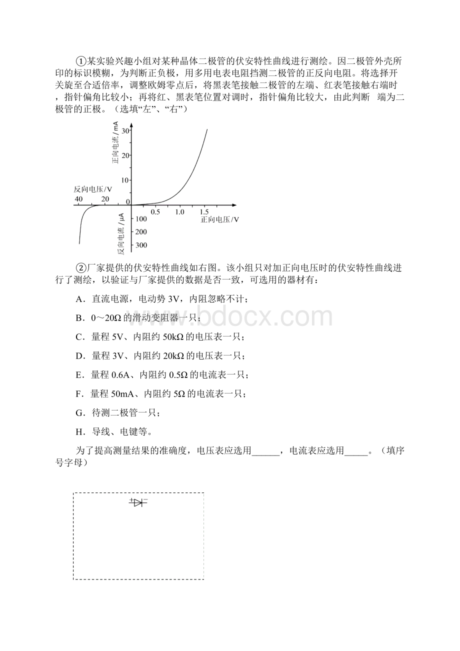 电学实验.docx_第3页