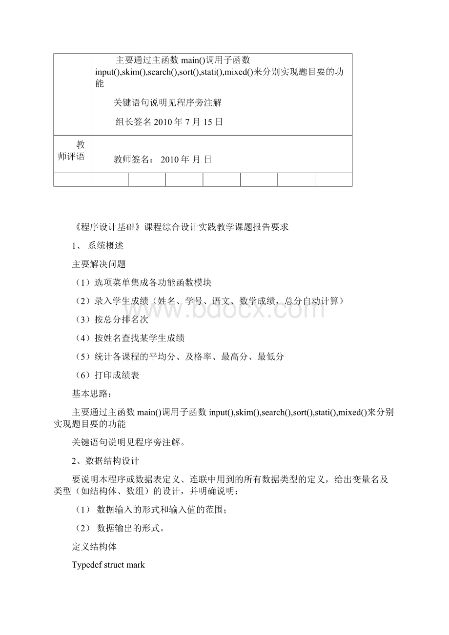 程序设计基础实践教学课题报告.docx_第3页