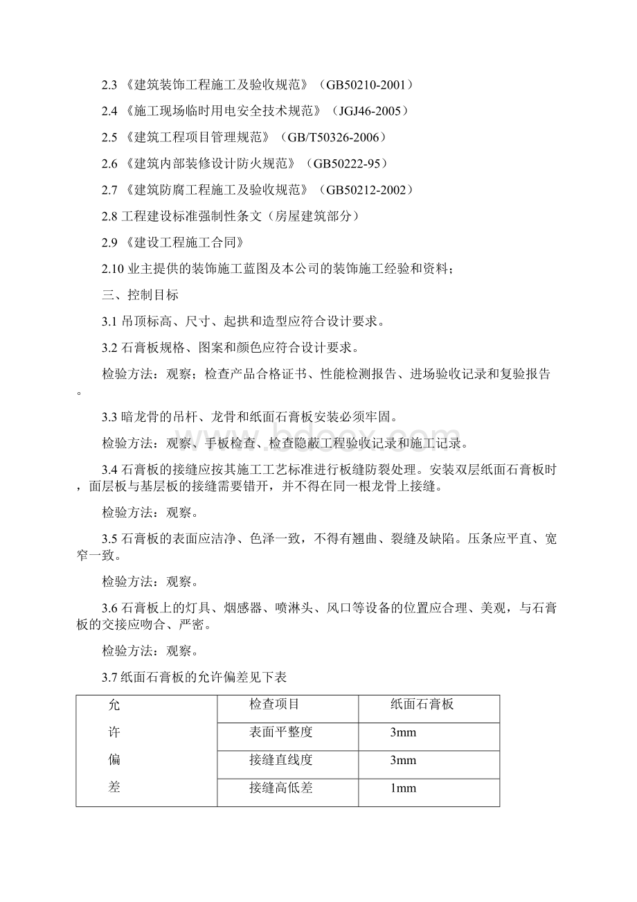 石膏板吊顶施工方案Word格式.docx_第2页