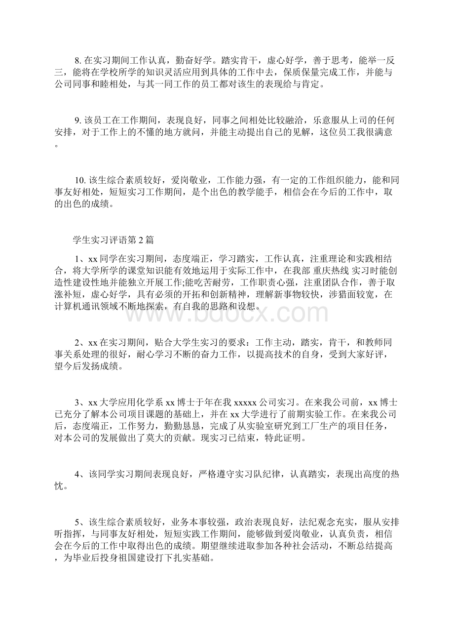 学生实习评语4篇.docx_第2页