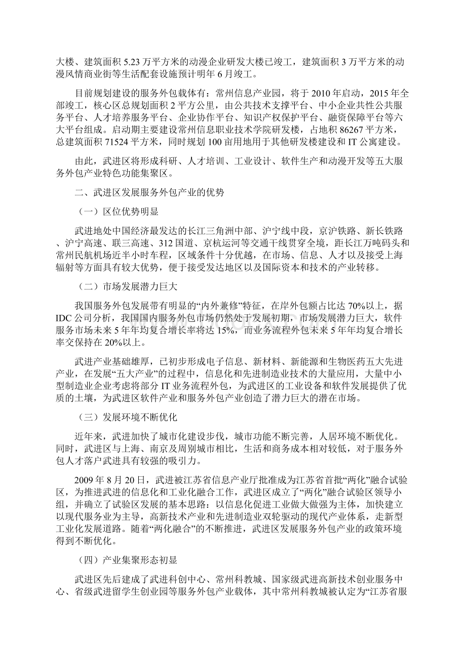 我区服务外包产业发展的思考与建议.docx_第2页