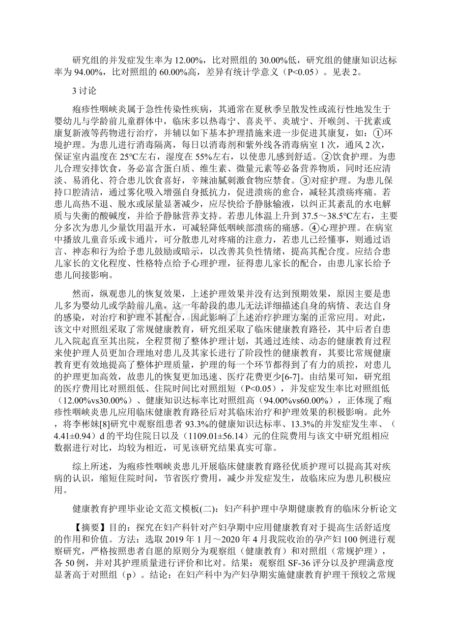 健康教育护理毕业论文范文模板精选两篇Word格式.docx_第3页