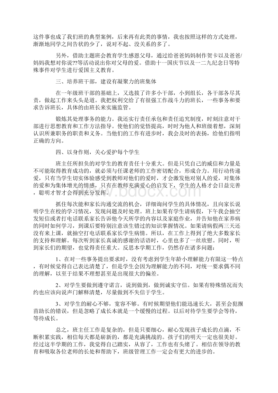 述职报告范文二年级班主任参照的述职报告例文.docx_第2页