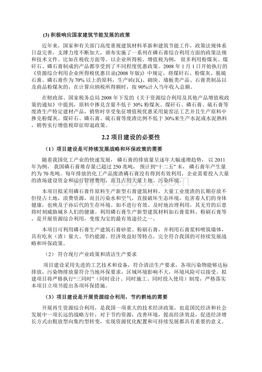 年产150万吨石膏综合利用建设项目投资可行性报告.docx_第3页