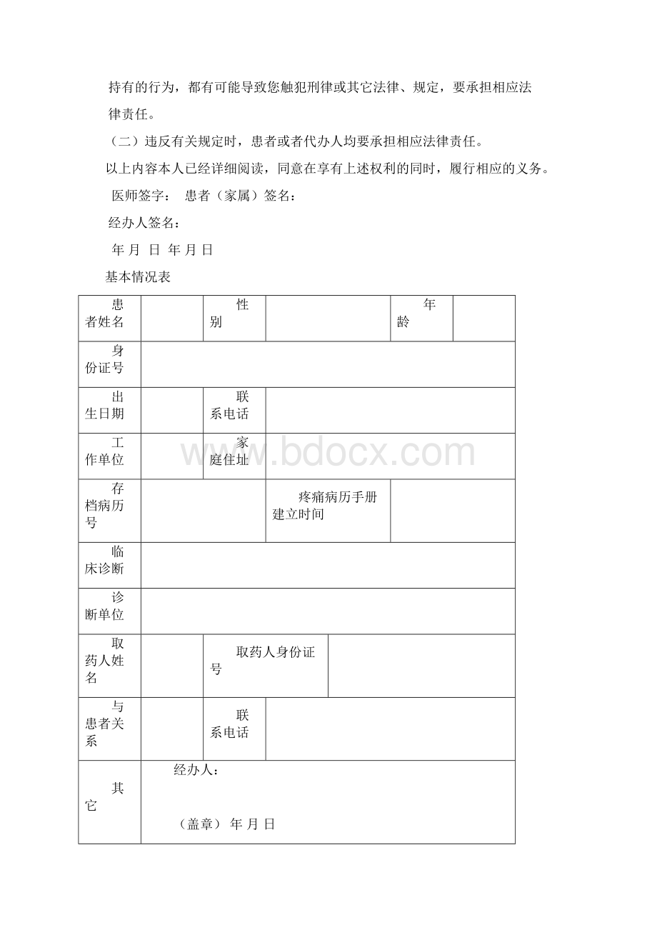 疼痛门诊病历手册.docx_第2页