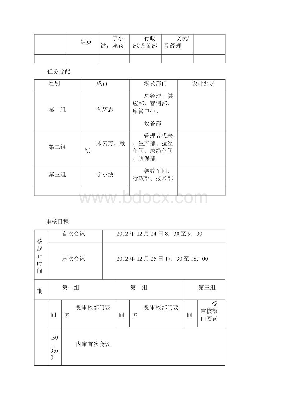 质量体系内部审核改最新.docx_第3页