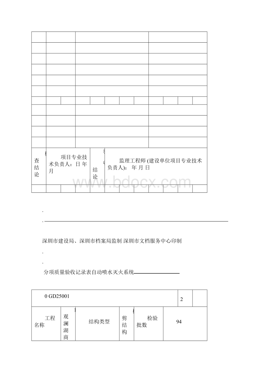 消防工程分项质量验收记录表.docx_第3页