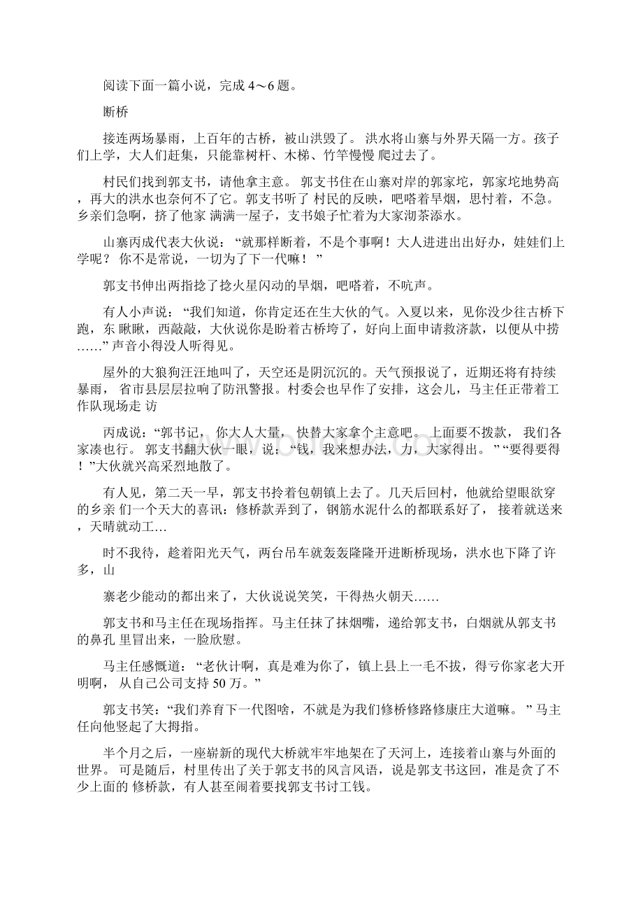 湖南省怀化三中学年高一语文上学期期中试题Word文档下载推荐.docx_第3页