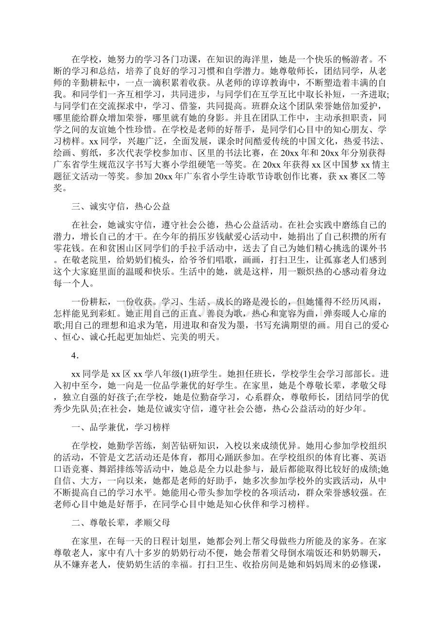 范文争做新时代好少年事迹材料30篇.docx_第3页