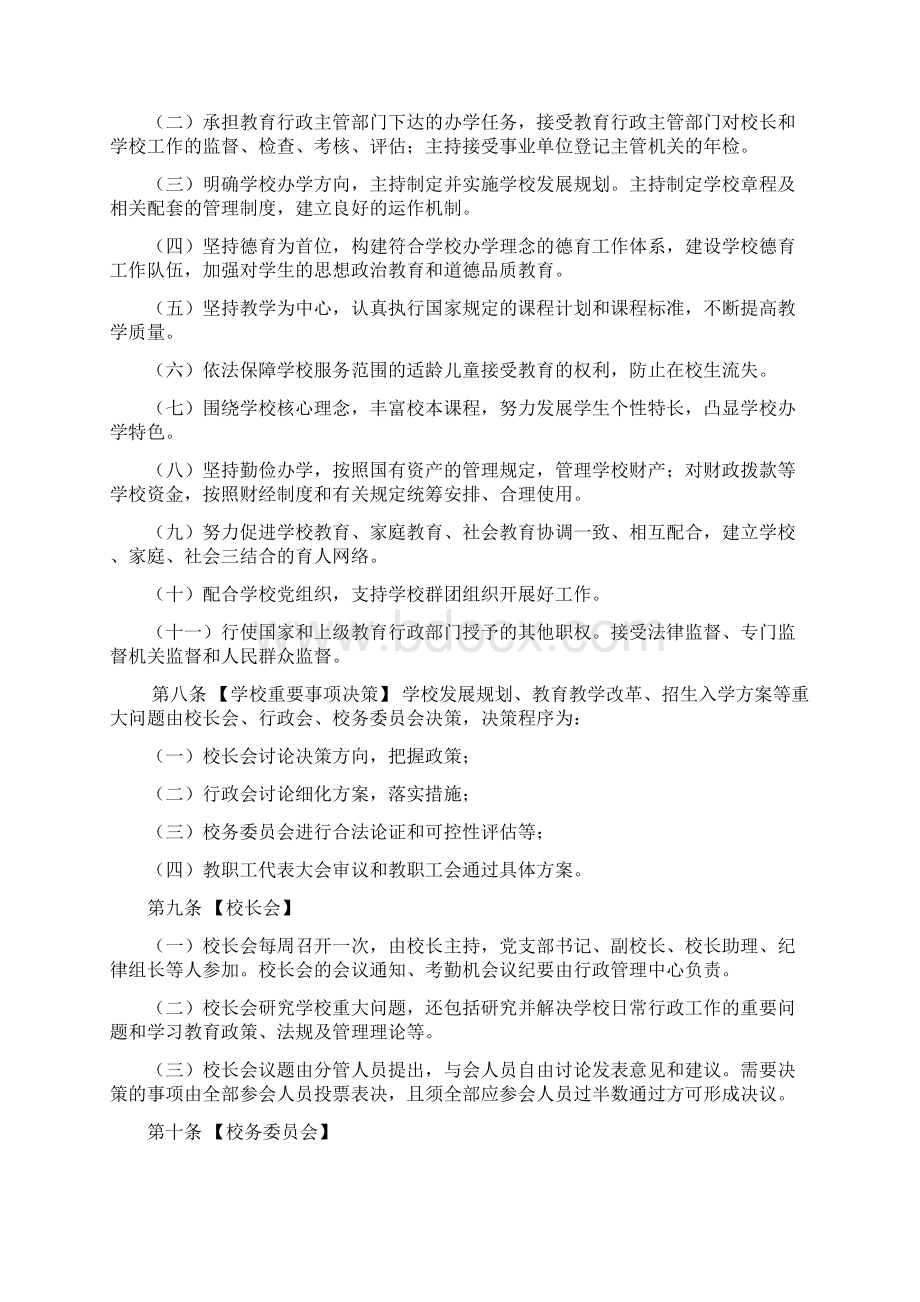 成都七中育才学校学道分校章程Word下载.docx_第2页