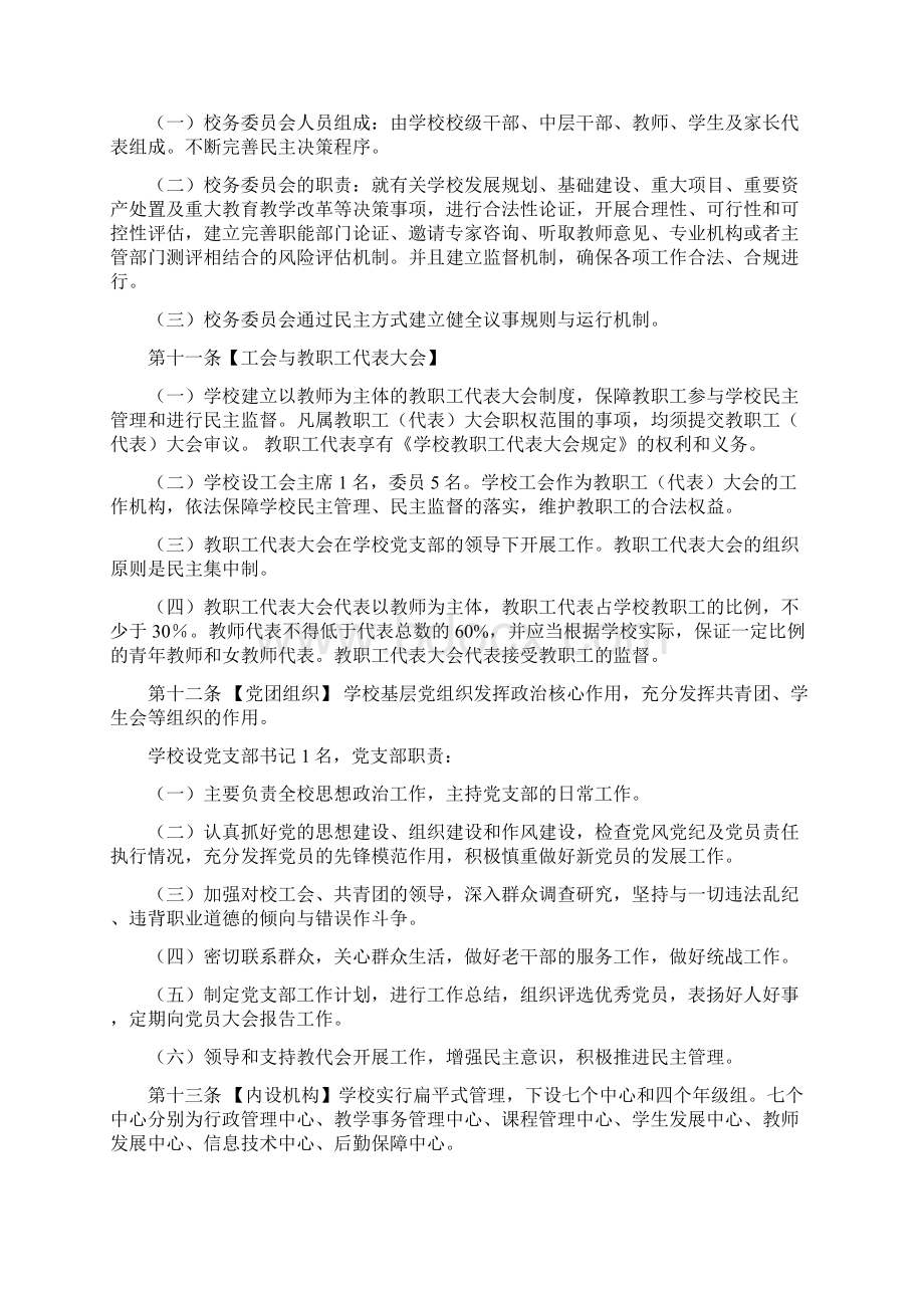 成都七中育才学校学道分校章程Word下载.docx_第3页