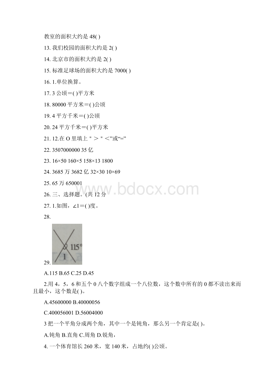 3套人教版小学数学四年级上册期中质量监测.docx_第2页