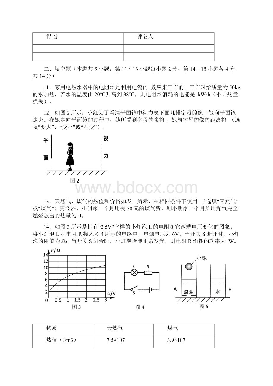 湖北江汉油田潜江天门仙桃中考物理考试试题.docx_第3页