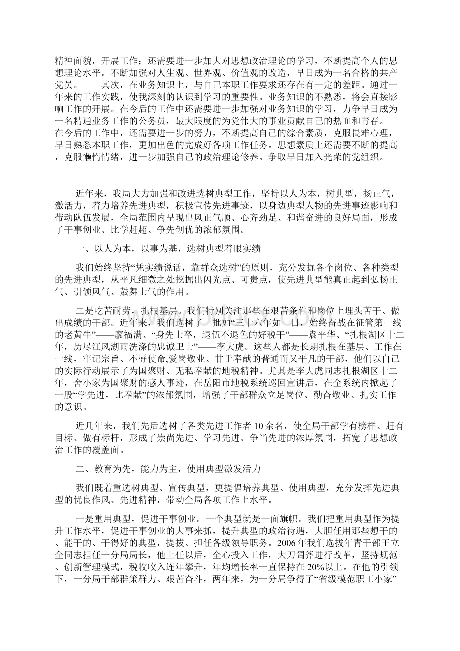 一篇优秀的思想汇报材料.docx_第2页