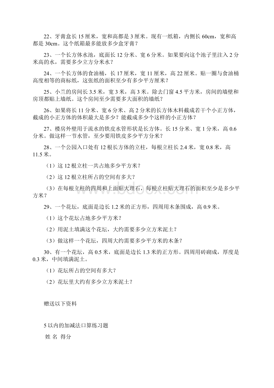 最新最全长方体和正方体易错题复习整理完整版doc.docx_第3页