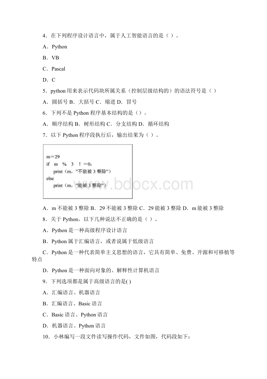 NCT全国青少年编程能力等级测试python三级图文word.docx_第2页