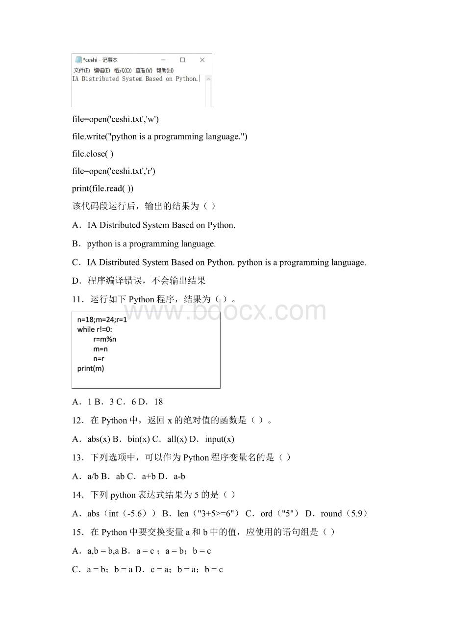 NCT全国青少年编程能力等级测试python三级图文word.docx_第3页