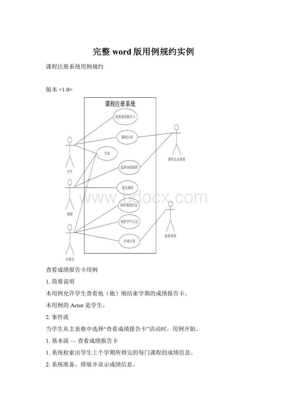 完整word版用例规约实例.docx