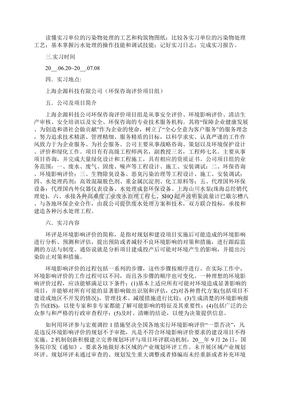 环境影响评价审批手续业务知识培训.docx_第3页