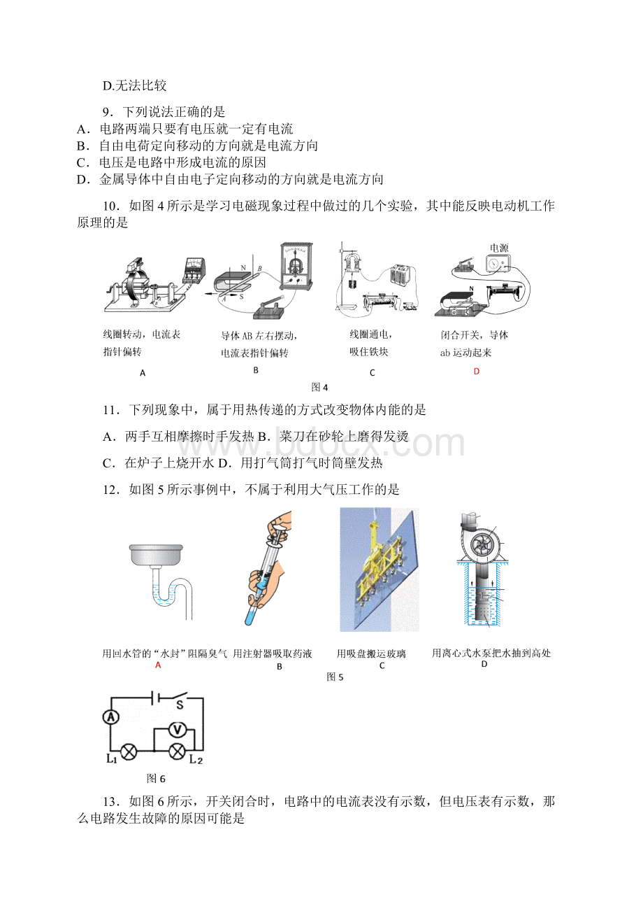 初中物理选择与填空实验基础题Word格式.docx_第3页