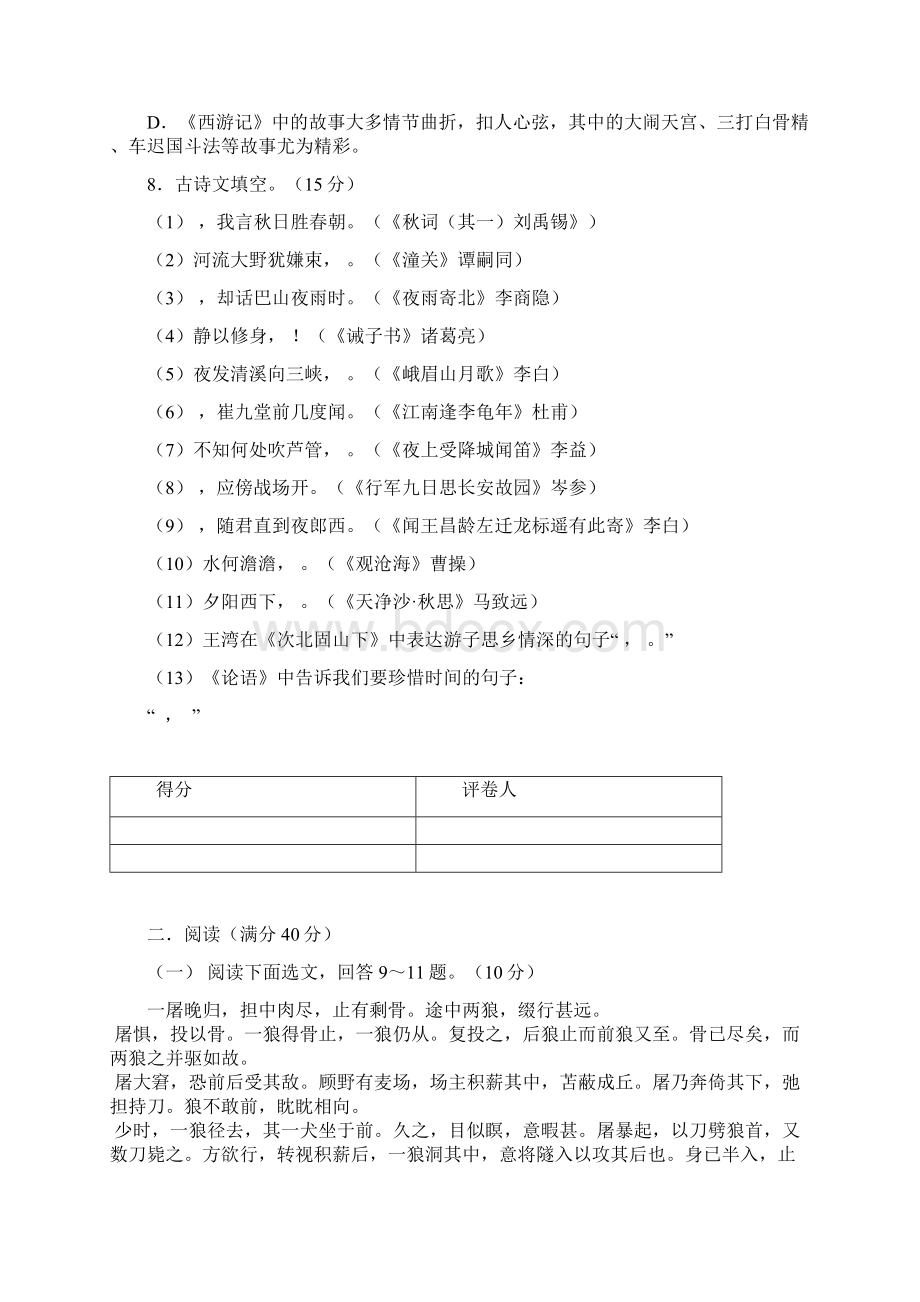 辽宁省盘锦市双台子区学年七年级语文上学期期末考试试题.docx_第3页